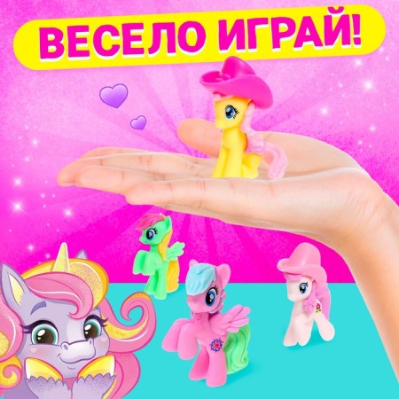 Surprise toy "Miracle Poni", mix-3