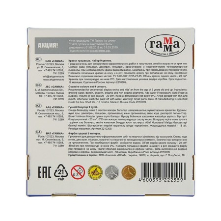 Gouache 9 colors "Gamma" "Classic", 20 ml-1