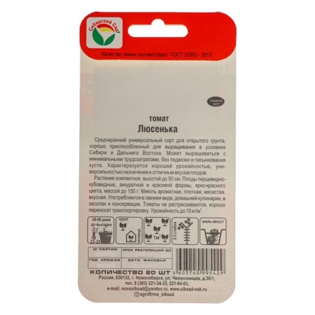 Seed Tomat "Lusenka", 20 pcs-1