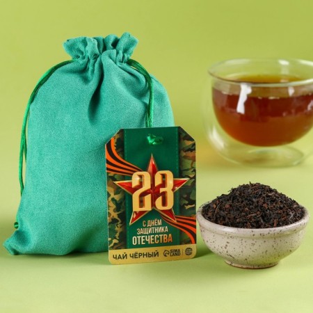 Black tea "Happy Defender of the Fatherland Day" in a gift bag, 100 g.