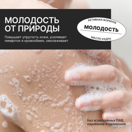Shower gel with cedar oil and calendula extract, 300 ml, Eco Lab by Ural Lab-3