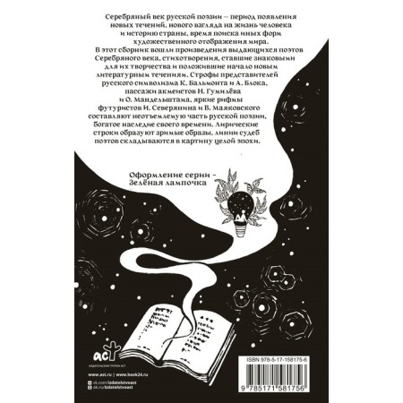Silver Age. Blok A.A., Mayakovsky V.V., Tsvetaeva M.I.-1