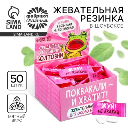Chewing gum "remedy for eternal chatter", 50 pcs. x 1.36 g.
