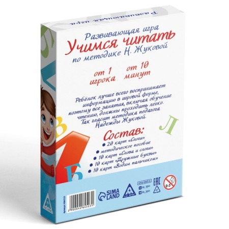 Board game "Learning to read" according to the methodology of N. Zhukova, 50 cards, 5+-5