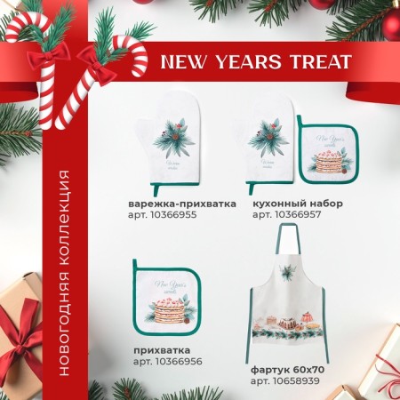 Tables Etel New Years Treat d = 150cm +/- 3cm with VGMO, 100%HL, sarzha 190g/m2-10