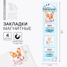 Magnetic bookmarks 4 pcs in the Corgi postcard