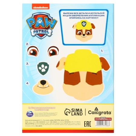 Cardboard color, A4, 15 sheets, 15 colors, coated, one -sided, in a folder, 220 g/m², puppy patrol-7