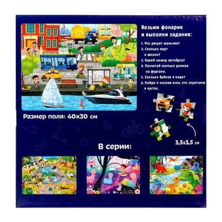 Puzzle with the flashlight "City Life", 88 details-9