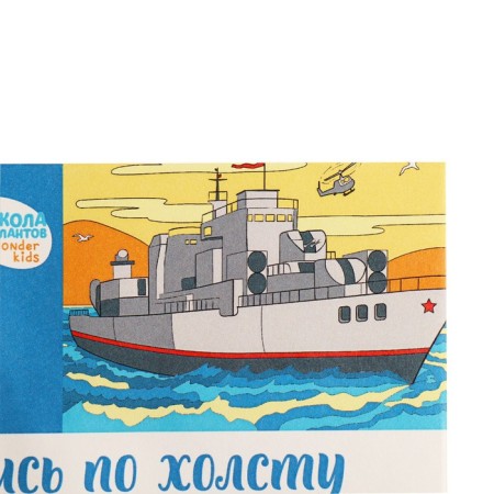 Picture on numbers for children "Warship", 20 x 30 cm-4