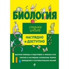 Биология. Мазур О.Ч., Никитинская Т.В.