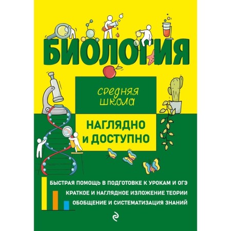 Biology. Mazur O.Ch., Nikitinskaya T.V.