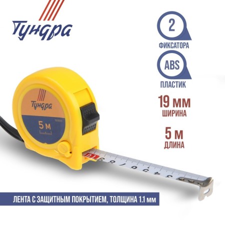 Tundra tile, plastic case, 2 latches, 5 m x 19 mm