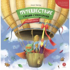 Travels of spices-Supergera. Tsareva O.