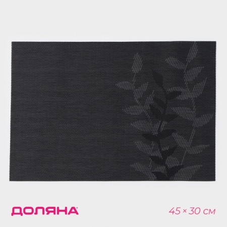 Serving napkin on the table "Rostock", 45 × 30 cm, black color