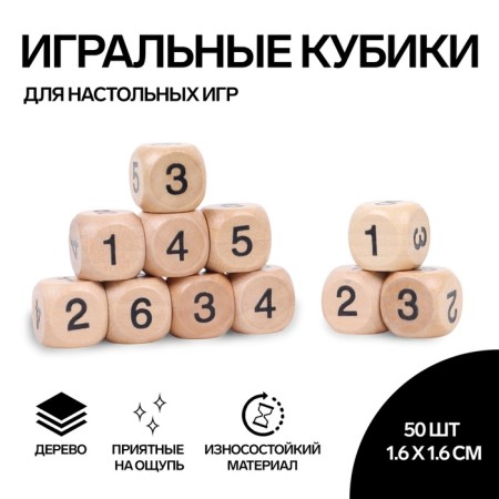 Playing bones, 1.6 × 1.6 cm, set 50 pcs, with numbers