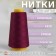 Threads 40/2, 3000 yard, burgundy color