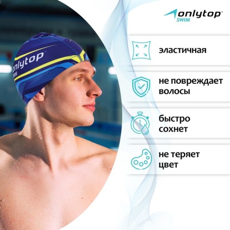 Шапочка для плавания взрослая ONLYTOP Swim, тканевая, обхват 54-60 см-1