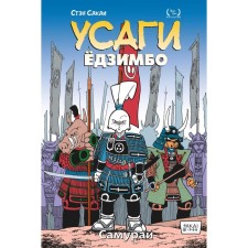 Usagi Yojimbo. Volume 2. Samurai. Sakai S.