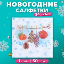 Салфетки бумажные Гармония цвета «Тесемочка подарков», 24х24 см, 50 листов