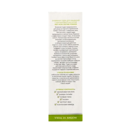 Washing Powder Enzyme Aravia Laboratories with azelainic acid, 150 ml-2