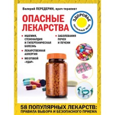Dangerous medicines. Pererin V.M.