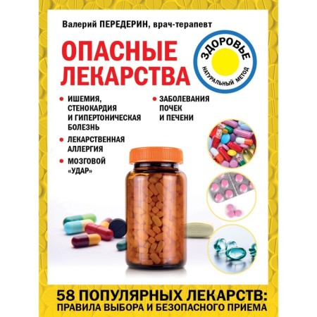 Dangerous medicines. Pererin V.M.