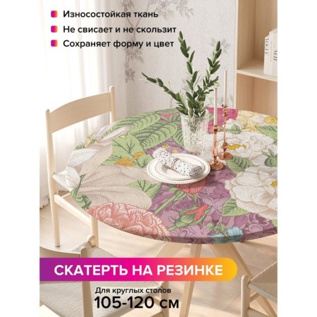 Tables on the table “Flower picture”, round, oxford, elastic band, size 140x140 cm, diameter 105-120 cm