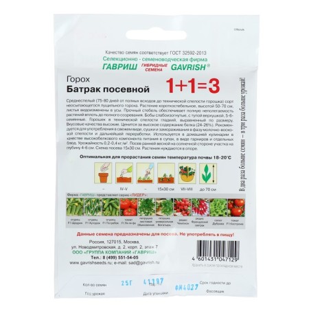 Семена Горох 1+1 "Батрак", посевной, 25 г-1