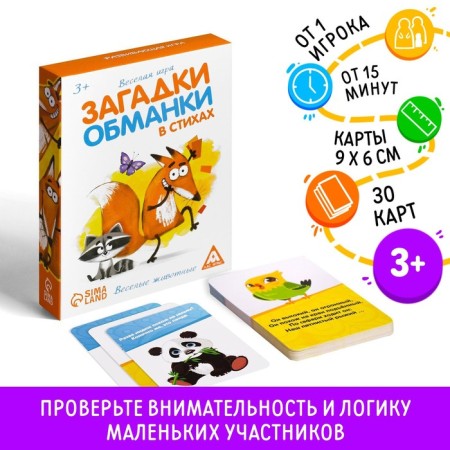 Developing game "Riddles-obstacles in verses. Animals"