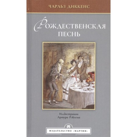 Christmas song. Dickens Ch.