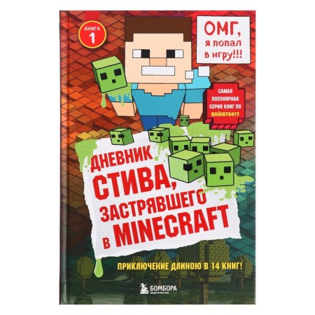 The diary of Steve, stuck in Minecraft. Book 1