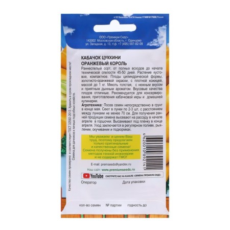Semen zucchini zucchini "Orange King", 2 g-1