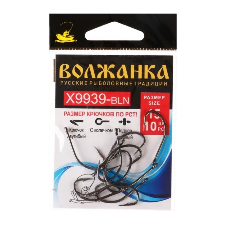 Hook Volzhanka X9939-BLN No. 15, 10 pcs