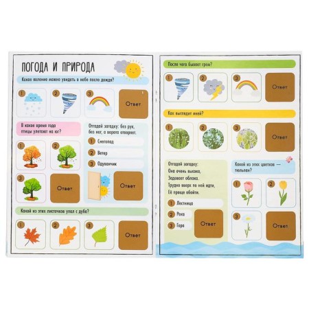A book with a stamp-layer "Funny quiz", 3+, 12 p.-1