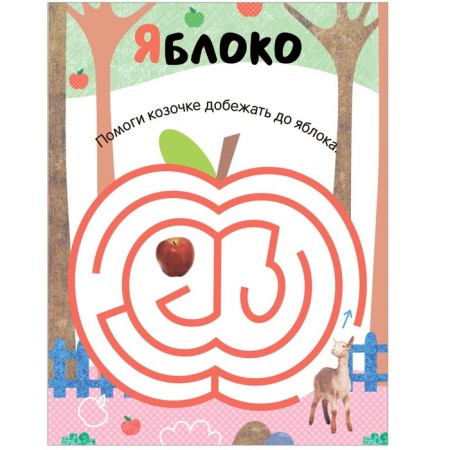 Labyrinths for babies 2+. On a walk-2