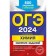 OGE-2024. Chemistry. A collection of tasks. 500 tasks with answers. Sokolova I.A.