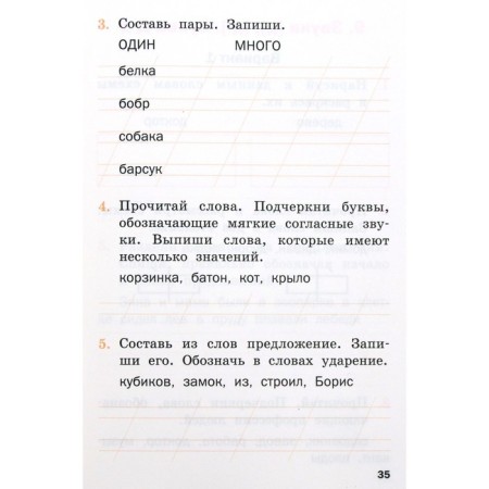 Verification work. GEF. Verification work on teaching literacy grade 1. Dmitrieva O.I.-2