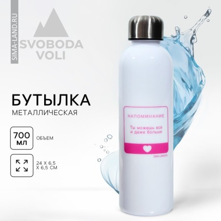 Water bottle "You can do everything", 700 ml-1
