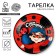 Disposable paper plate "Happy Birthday", baby, 18 cm