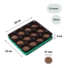 Set for seedlings: peat tablet d = 4.1 cm (12 pcs.), Cassette for 12 cells of 50 ml, pallet, green