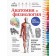 Anatomy and physiology. Atlas coloring. Kapit U., Macey R., Meysu E.