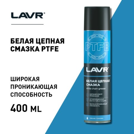 Lavr lubricant is white, with PTFE, 400 ml, Aerosol LN1741-5