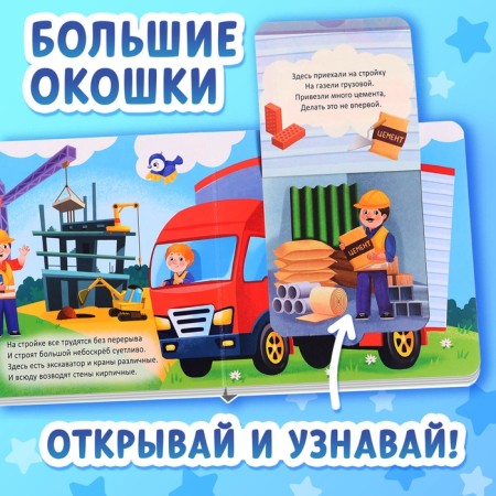 Cardboard book with windows "Transport", 12 p.-2