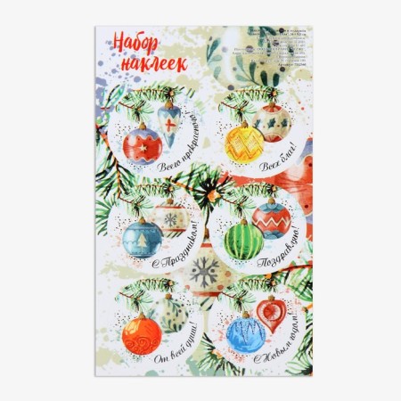 Stickers for flowers and gifts "Balls", 16 × 9.5 cm