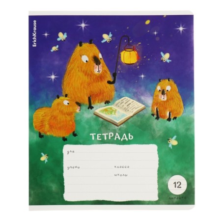 Notebook of 12 sheets in the Erichkrause Capybara Travel line, covered cardboard, OFSET block, 5V, mix-4