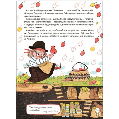 Book club, mom, read! "Grandmother-Pirate"-4