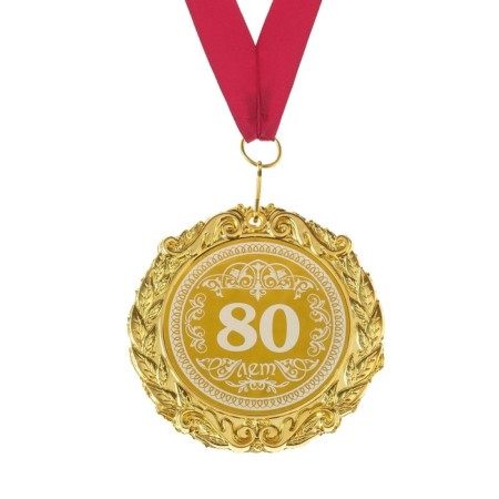 Jubilee medal with laser engraving "80 years", D = 7 cm.-2
