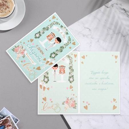 Postcard "Happy Wedding Day!" Glitter, Congrev, Arch, 12x19.5 cm-1