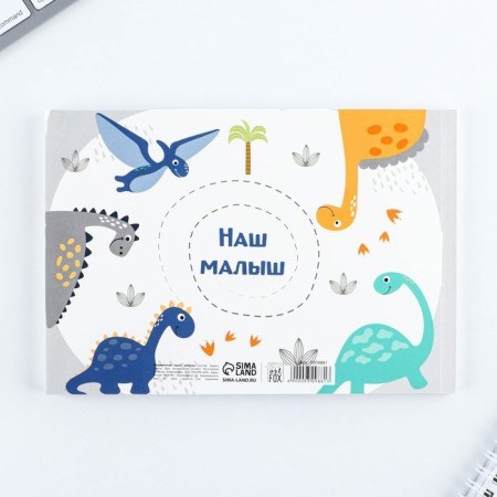Medical map A5, 60 L "Dinosaurs" Form No. 112/U-7