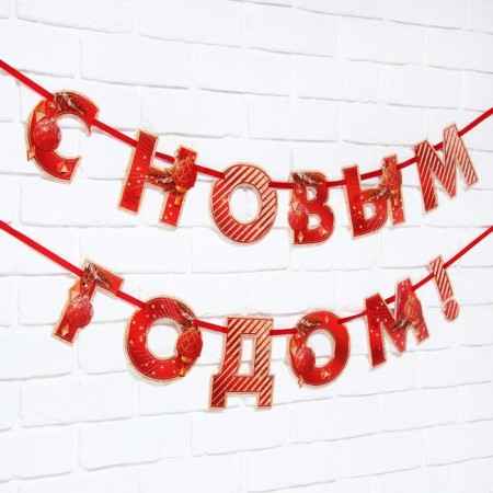 Girland on the tape "Happy New Year", red, dl. 150 cm-2